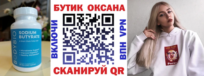 БУТИРАТ оксана  Советск 